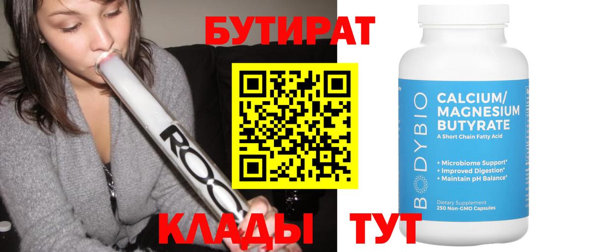 БУТИРАТ буратино Искитим