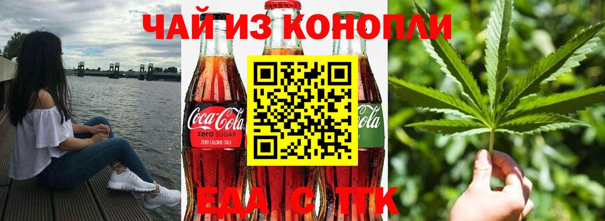 Искитим  Cannafood конопля  Вход с VPN 
