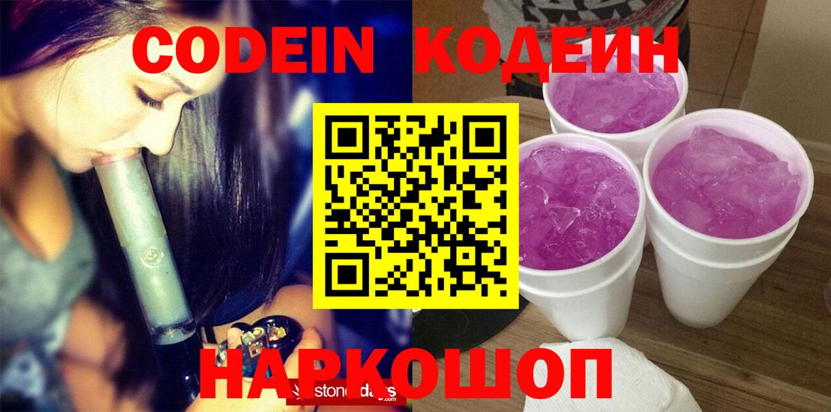 Codein напиток Lean (лин)  Вход с VPN  Искитим  Кодеиновый сироп Lean напиток Lean (лин) 