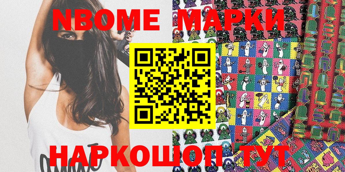 Марки NBOMe 1500мкг  Вход с VPN  Искитим 